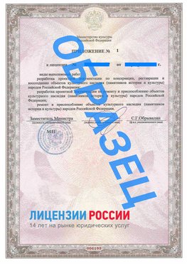 Образец лицензии на реставрацию 2 Лучегорск Лицензия минкультуры на реставрацию	
